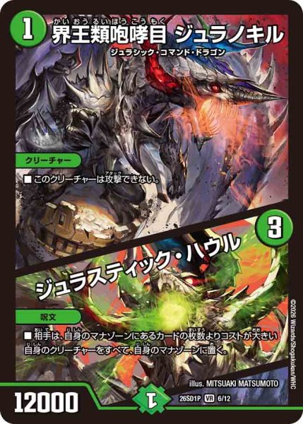 画像1: 【ドキドキつよいデッキ 25の王道】界王類咆哮目ジュラノキル/ジュラスティック・ハウル 26SD1P_6/12 (1)