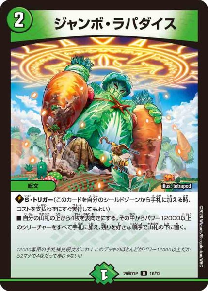 画像1: 【ドキドキつよいデッキ 25の王道】ジャンボ・ラパダイス 26SD1P_10/12 (1)