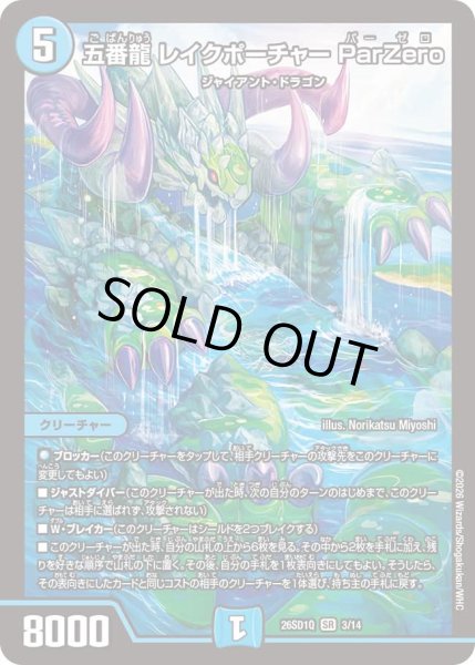 画像1: 【ドキドキつよいデッキ 25の王道】五番龍レイクポーチャーParZero 26SD1Q_3/14 (1)
