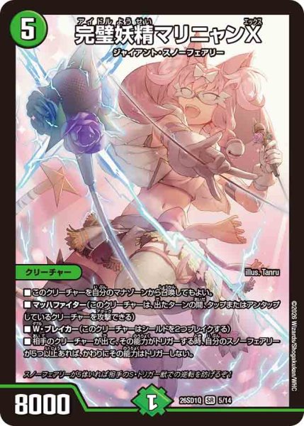画像1: 【ドキドキつよいデッキ 25の王道】完璧妖精マリニャンX 26SD1Q_5/14 (1)