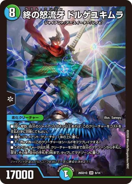 画像1: 【ドキドキつよいデッキ 25の王道】終の怒流牙ドルゲユキムラ 26SD1Q_6/14 (1)