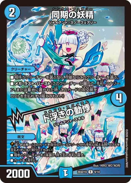 画像1: 【ドキドキつよいデッキ 25の王道】同期の妖精/ド浮きの動悸 26SD1Q_9/14 (1)