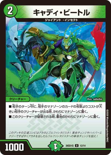 画像1: 【ドキドキつよいデッキ 25の王道】キャディ・ビートル 26SD1Q_12/14 (1)