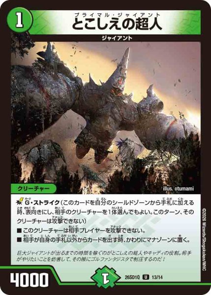画像1: 【ドキドキつよいデッキ 25の王道】とこしえの超人 26SD1Q_13/14 (1)