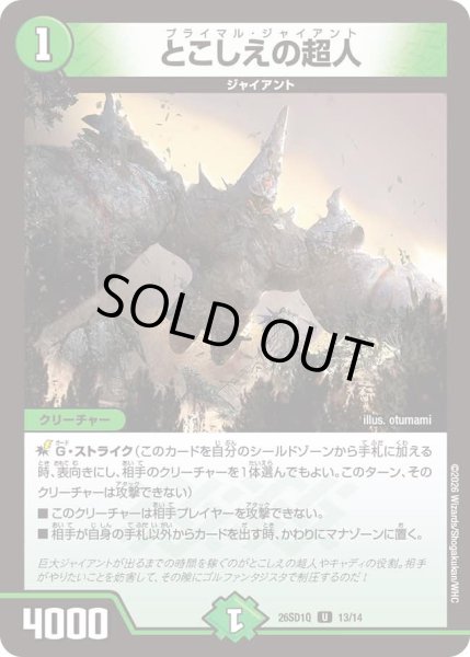 画像1: 【ドキドキつよいデッキ 25の王道】とこしえの超人 26SD1Q_13/14 (1)