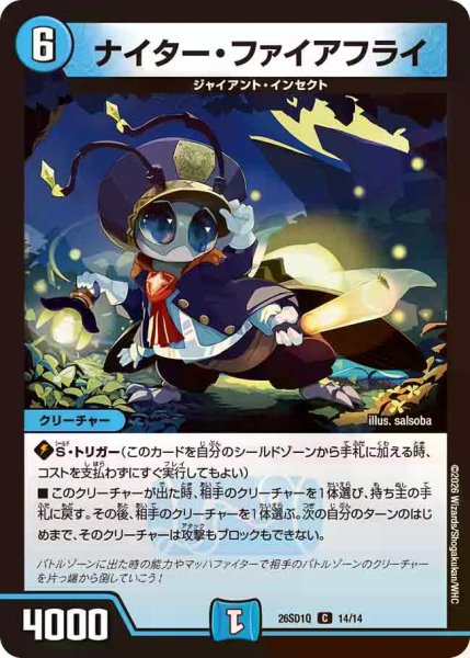 画像1: 【ドキドキつよいデッキ 25の王道】ナイター・ファイアフライ 26SD1Q_14/14 (1)