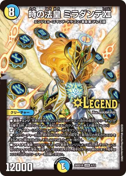 画像1: 【ドキドキつよいデッキ 25の王道】時の法皇ミラダンテXII 26SD1R_4/12 (1)