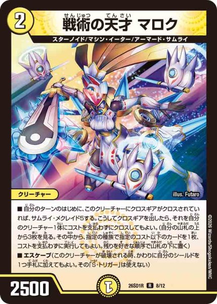 画像1: 【ドキドキつよいデッキ 25の王道】戦術の天才マロク 26SD1R_8/12 (1)