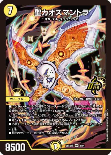 画像1: 【ドキドキつよいデッキ 25の王道】聖カオスマントラ 26SD1S_1/14 (1)