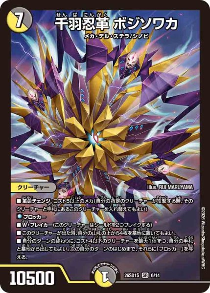 画像1: 【ドキドキつよいデッキ 25の王道】千羽忍革ボジソワカ 26SD1S_6/14 (1)