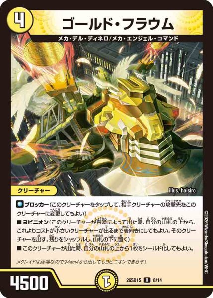 画像1: 【ドキドキつよいデッキ 25の王道】ゴールド・フラウム 26SD1S_8/14 (1)