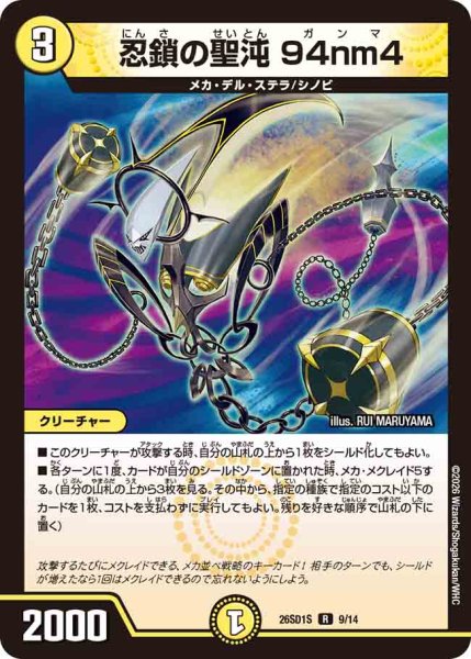 画像1: 【ドキドキつよいデッキ 25の王道】忍鎖の聖沌94nm4 26SD1S_9/14 (1)