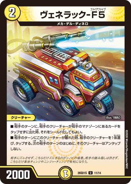 画像1: 【ドキドキつよいデッキ 25の王道】ヴェネラック-F5 26SD1S_11/14 (1)
