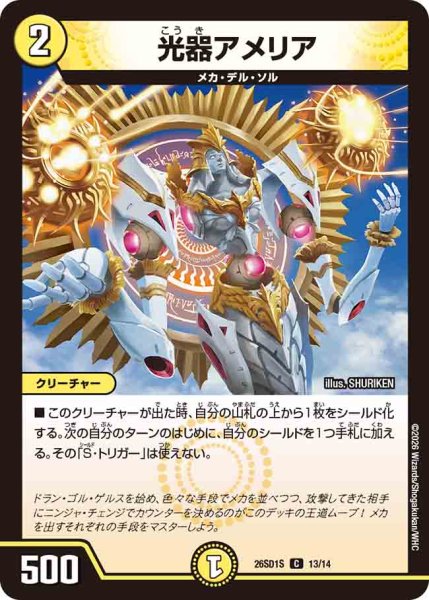 画像1: 【ドキドキつよいデッキ 25の王道】光器アメリア 26SD1S_13/14 (1)