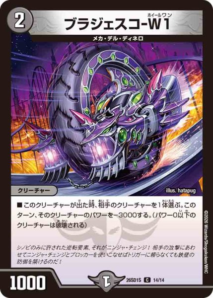 画像1: 【ドキドキつよいデッキ 25の王道】ブラジェスコ-W1 26SD1S_14/14 (1)