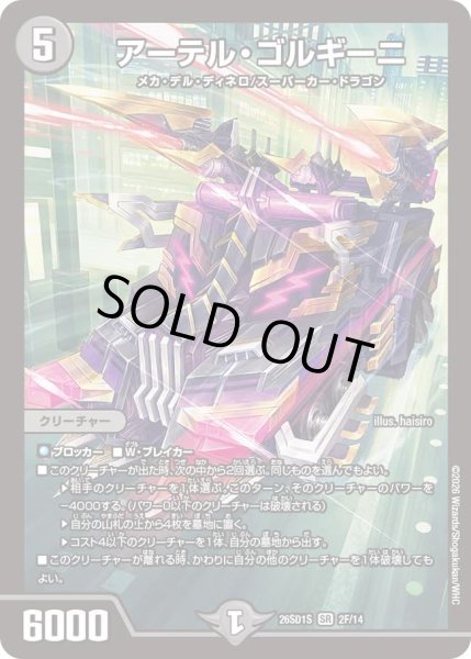 画像1: 【ドキドキつよいデッキ 25の王道】アーテル・ゴルギーニ 26SD1S_2F/14 (1)