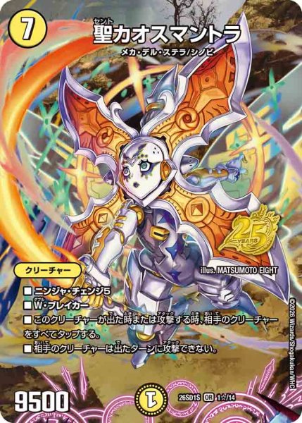 画像1: 【ドキドキつよいデッキ 25の王道】聖カオスマントラ 26SD1S_1☆/14 (1)