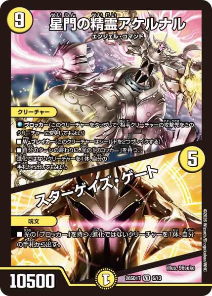 画像1: 【ドキドキつよいデッキ 25の王道】星門の精霊アケルナル/スターゲイズ・ゲート 26SD1T_6/13 (1)