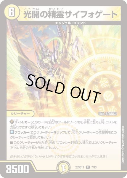 画像1: 【ドキドキつよいデッキ 25の王道】光開の精霊サイフォゲート 26SD1T_7/13 (1)
