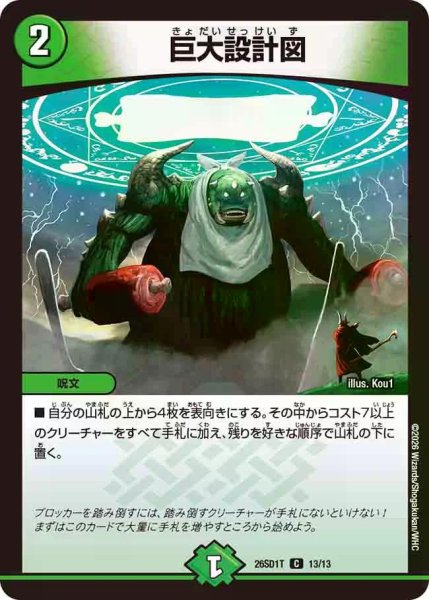 画像1: 【ドキドキつよいデッキ 25の王道】巨大設計図 26SD1T_13/13 (1)