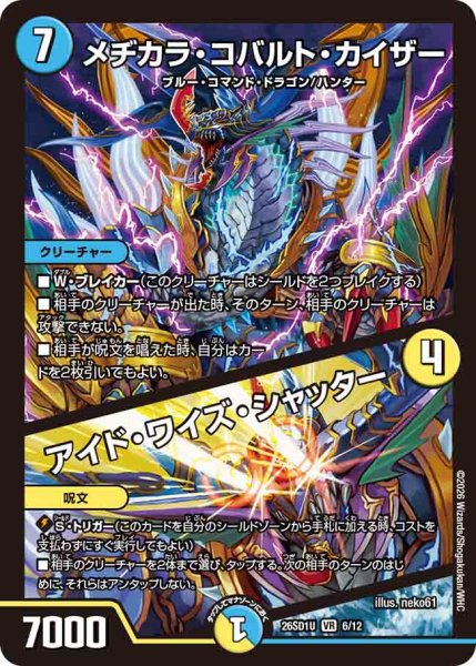 画像1: 【ドキドキつよいデッキ 25の王道】メヂカラ・コバルト・カイザー/アイド・ワイズ・シャッター 26SD1U_6/12 (1)