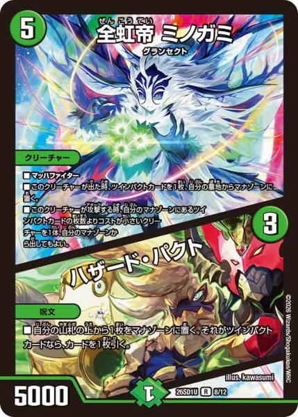 画像1: 【ドキドキつよいデッキ 25の王道】全虹帝ミノガミ/ハザード・パクト 26SD1U_8/12 (1)