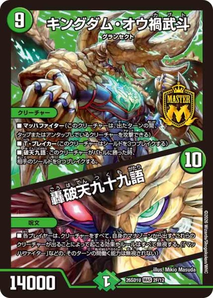 画像1: 【ドキドキつよいデッキ 25の王道】キングダム・オウ禍武斗/轟破天九十九語 26SD1U_2F/12 (1)