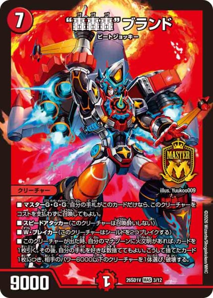 画像1: 【ドキドキつよいデッキ 25の王道】“轟轟轟”ブランド 26SD1V_3/12 (1)