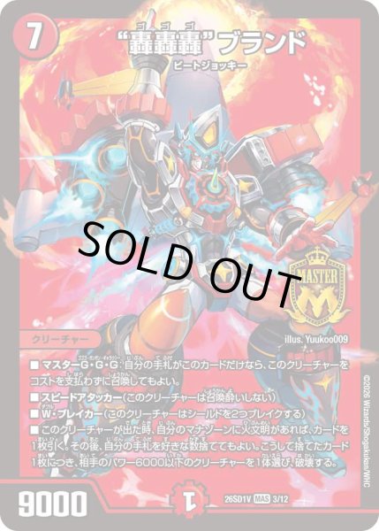 画像1: 【ドキドキつよいデッキ 25の王道】“轟轟轟”ブランド 26SD1V_3/12 (1)