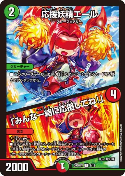 画像1: 【ドキドキつよいデッキ 25の王道】応援妖精エール/「みんな一緒に応援してね!」 26SD1V_9/12 (1)