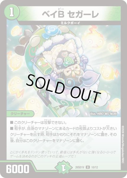 画像1: 【ドキドキつよいデッキ 25の王道】ベイBセガーレ 26SD1V_10/12 (1)