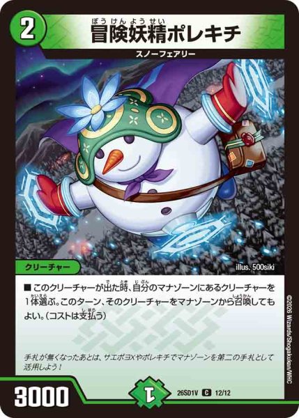 画像1: 【ドキドキつよいデッキ 25の王道】冒険妖精ポレキチ 26SD1V_12/12 (1)