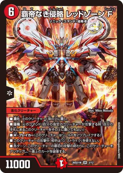 画像1: 【ドキドキつよいデッキ 25の王道】覇帝なき侵略レッドゾーンF 26SD1W_3/12 (1)