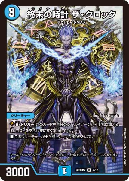 画像1: 【ドキドキつよいデッキ 25の王道】終末の時計ザ・クロック 26SD1W_7/12 (1)