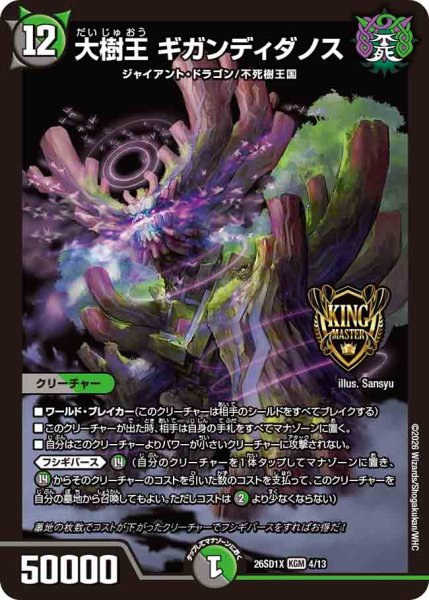 画像1: 【ドキドキつよいデッキ 25の王道】大樹王ギガンディダノス 26SD1X_4/13 (1)
