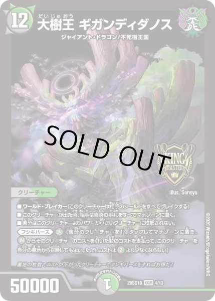 画像1: 【ドキドキつよいデッキ 25の王道】大樹王ギガンディダノス 26SD1X_4/13 (1)