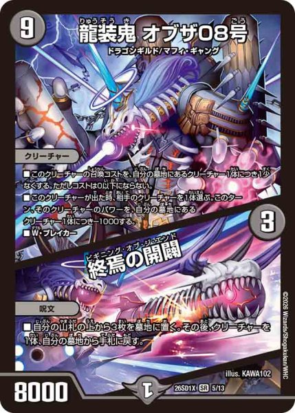 画像1: 【ドキドキつよいデッキ 25の王道】龍装鬼オブザ08号/終焉の開闢 26SD1X_5/13 (1)