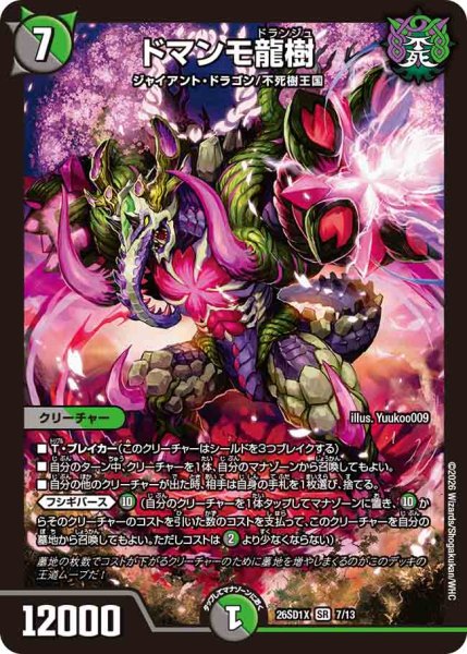 画像1: 【ドキドキつよいデッキ 25の王道】ドマンモ龍樹 26SD1X_7/13 (1)