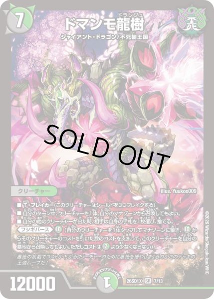 画像1: 【ドキドキつよいデッキ 25の王道】ドマンモ龍樹 26SD1X_7/13 (1)