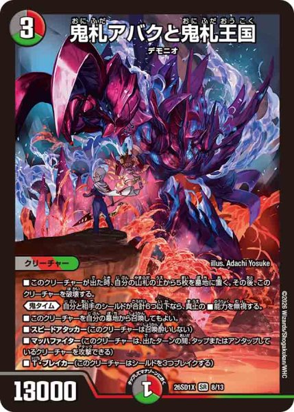 画像1: 【ドキドキつよいデッキ 25の王道】鬼札アバクと鬼札王国 26SD1X_8/13 (1)