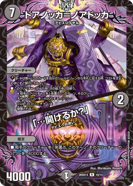 画像1: 【ドキドキつよいデッキ 25の王道】ドアノッカ＝ノアドッカ/「…開けるか？」 26SD1X_10/13 (1)