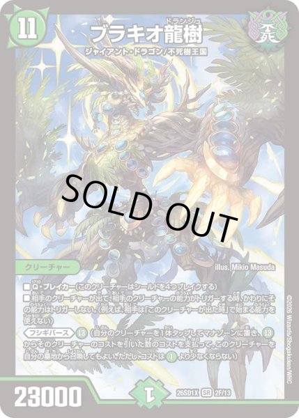 画像1: 【ドキドキつよいデッキ 25の王道】ブラキオ龍樹 26SD1X_2F/13 (1)