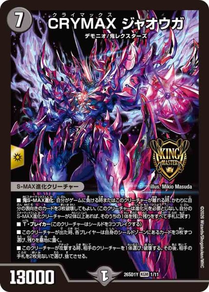画像1: 【ドキドキつよいデッキ 25の王道】CRYMAXジャオウガ 26SD1Y_1/11 (1)