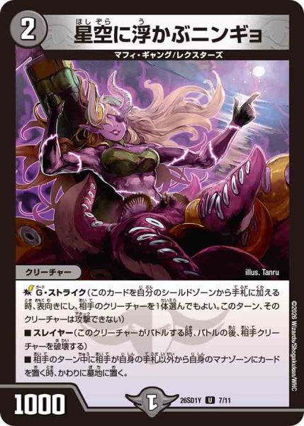 画像1: 【ドキドキつよいデッキ 25の王道】星空に浮かぶニンギョ 26SD1Y_7/11 (1)