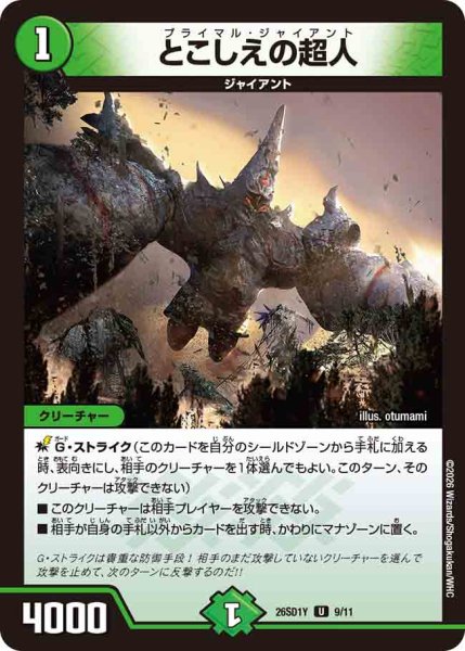 画像1: 【ドキドキつよいデッキ 25の王道】とこしえの超人 26SD1Y_9/11 (1)