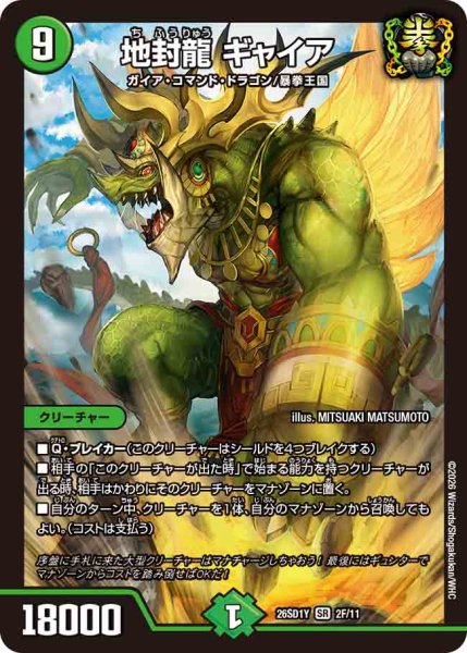 画像1: 【ドキドキつよいデッキ 25の王道】地封龍ギャイア 26SD1Y_2F/11 (1)