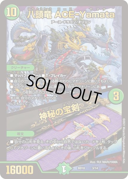 画像1: 【神歌繚嵐】八頭竜 ACE-Yamata / 神秘の宝剣 BD18_3/14 (1)