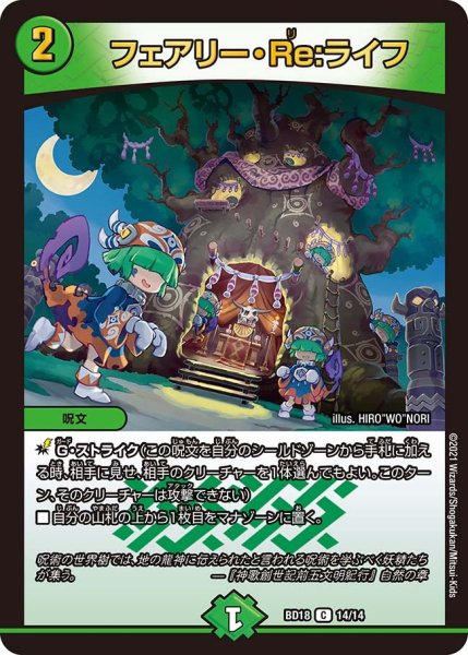画像1: 【神歌繚嵐】フェアリー・Re:ライフ BD18_14/14 (1)