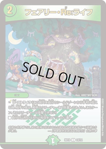 画像1: 【神歌繚嵐】フェアリー・Re:ライフ BD18_14/14 (1)