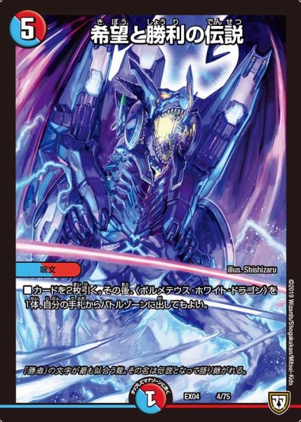 画像1: 【超Nо.1パック】希望と勝利の伝説 EX04_4/75 (1)